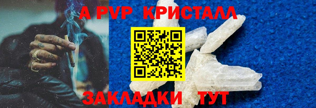 А ПВП кристаллы Кимовск