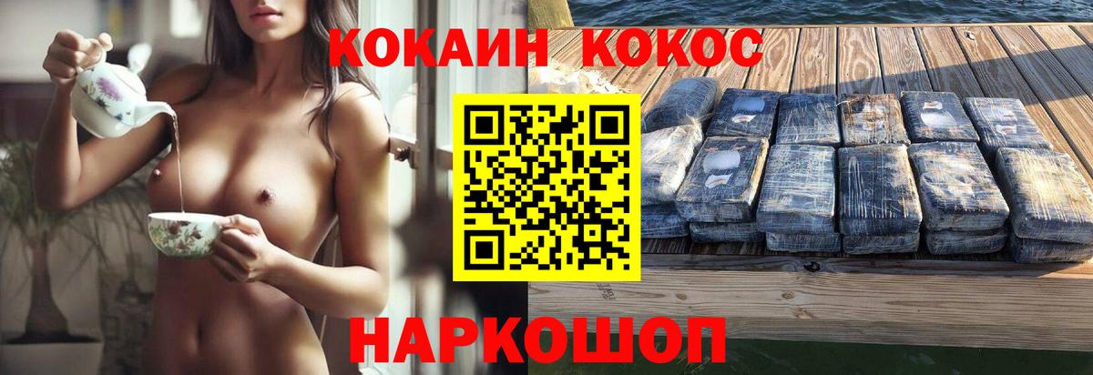 КОКАИН Fish Scale Кимовск
