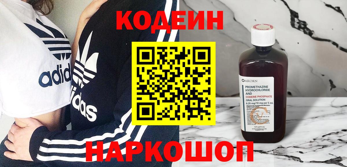 Кодеин Purple Drank Кимовск