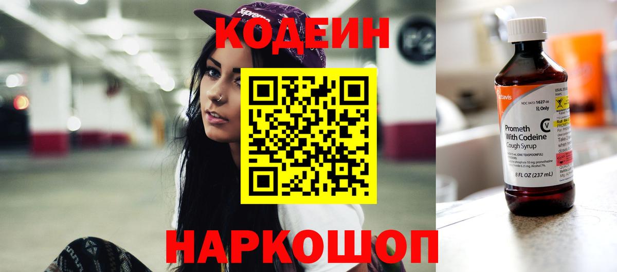 Кимовск  Codein Purple Drank  Вход с VPN 