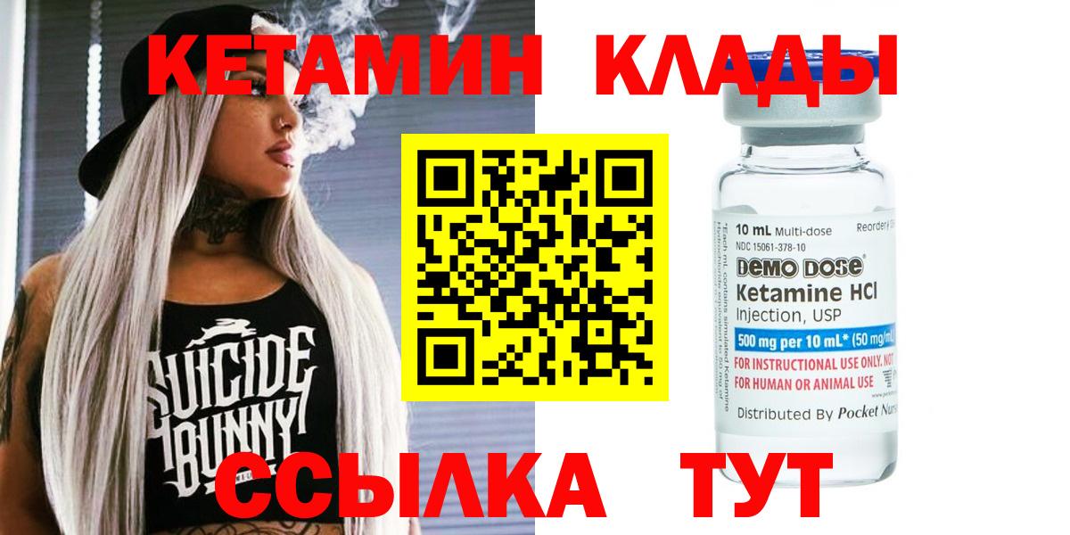 Кетамин VHQ  Вход с VPN  Кимовск 