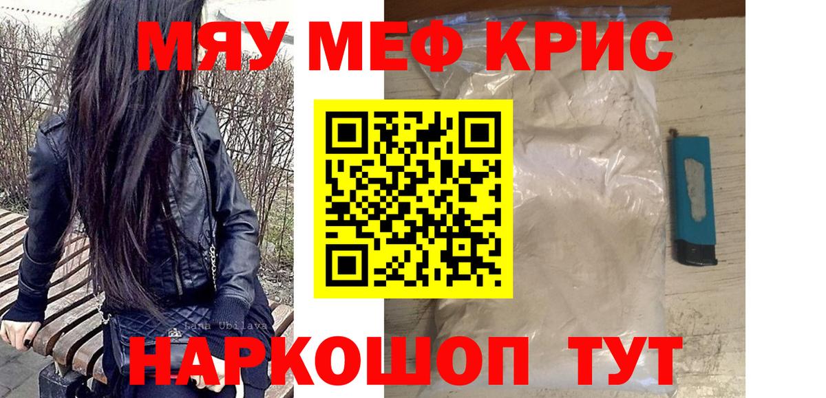 Меф 4 MMC  МЯУ-МЯУ  Вход с VPN  Кимовск  Меф кристаллы 