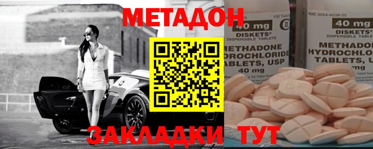 МЕТАДОН VHQ Кимовск